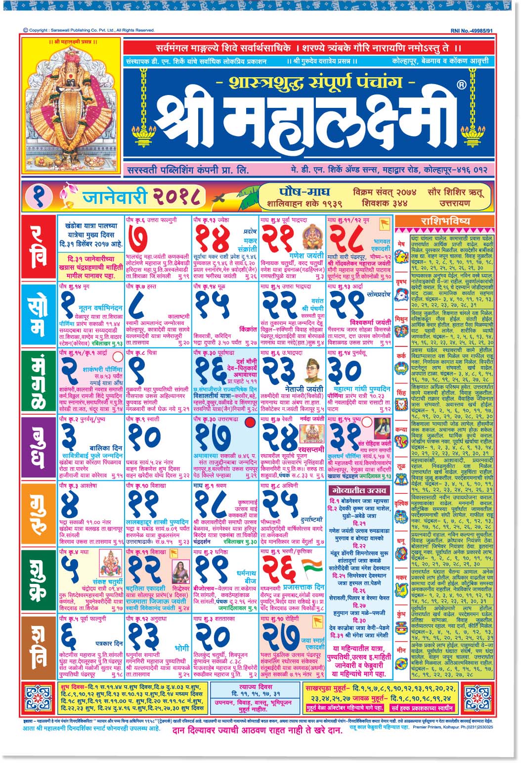 Kalnirnay 2021 Marathi Calendar Pdf - 20+ Calendar 2021 In Marathi ...