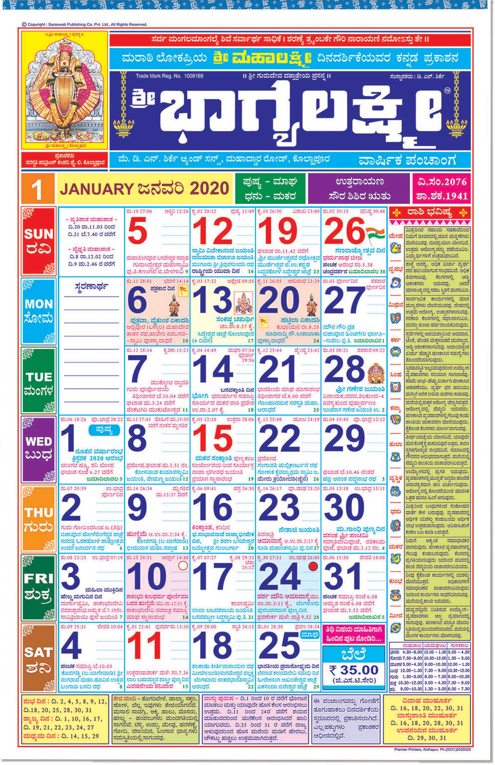 Shri Bhagyalaxmi Panchang Almanac 2020 (Pack of 5) Saraswati Publications