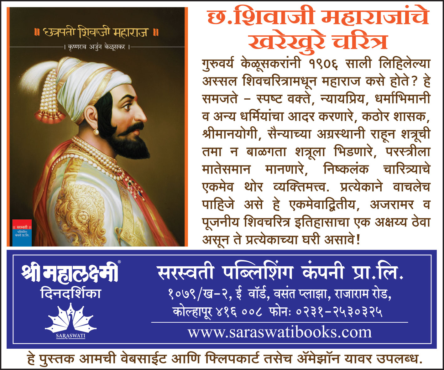 autobiography of shivaji maharaj in english