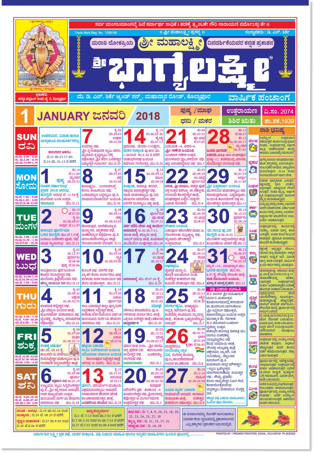 Shri Bhagyalaxmi Kannada Regular Panchang 2018 Saraswati Publications