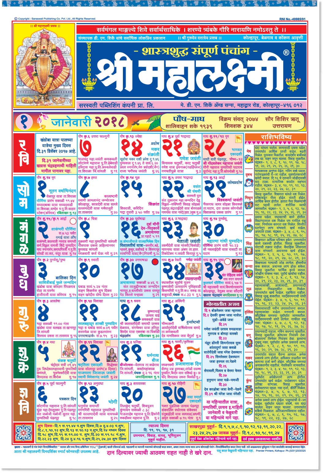 Shri Mahalaxmi Marathi Regular Alamanac 2018 Saraswati Publications