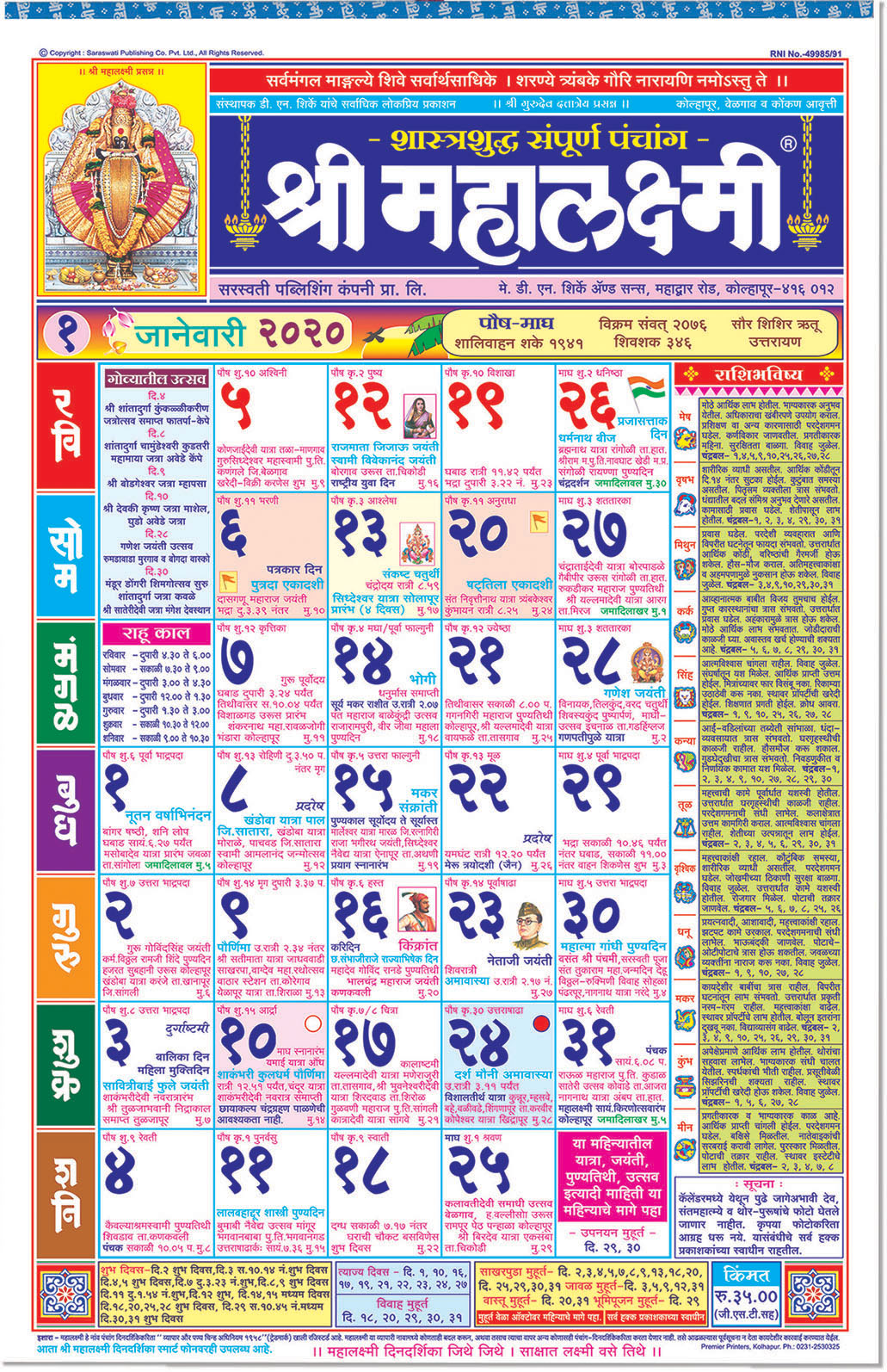 SHRI MAHALAXMI MARATHI PANCHANG 2020 (Pack of 5) – Saraswati Publications