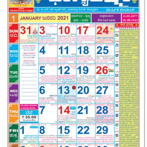 Shri Mahalaxmi Calendar 2025 Pdf Free Download 