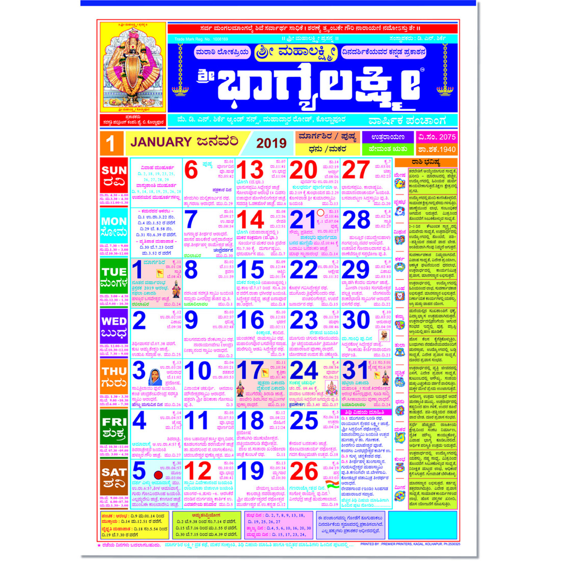 Shri Bhagyalaxmi Panchang Almanac 2019 Pack Of 5 Saraswati Publications