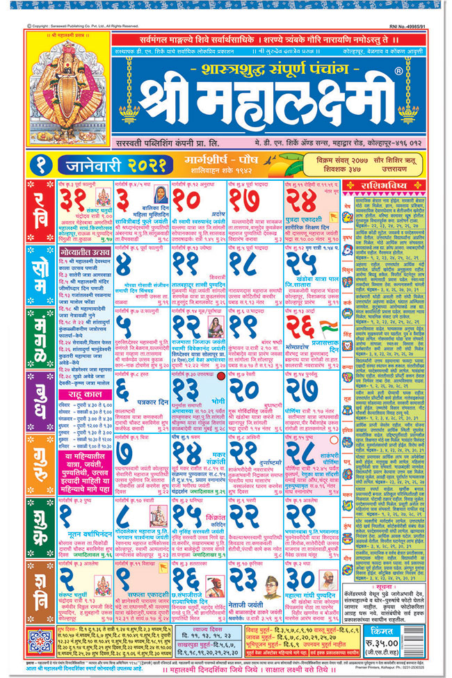 Jan 2021 Calendar Mahalaxmi Marathi