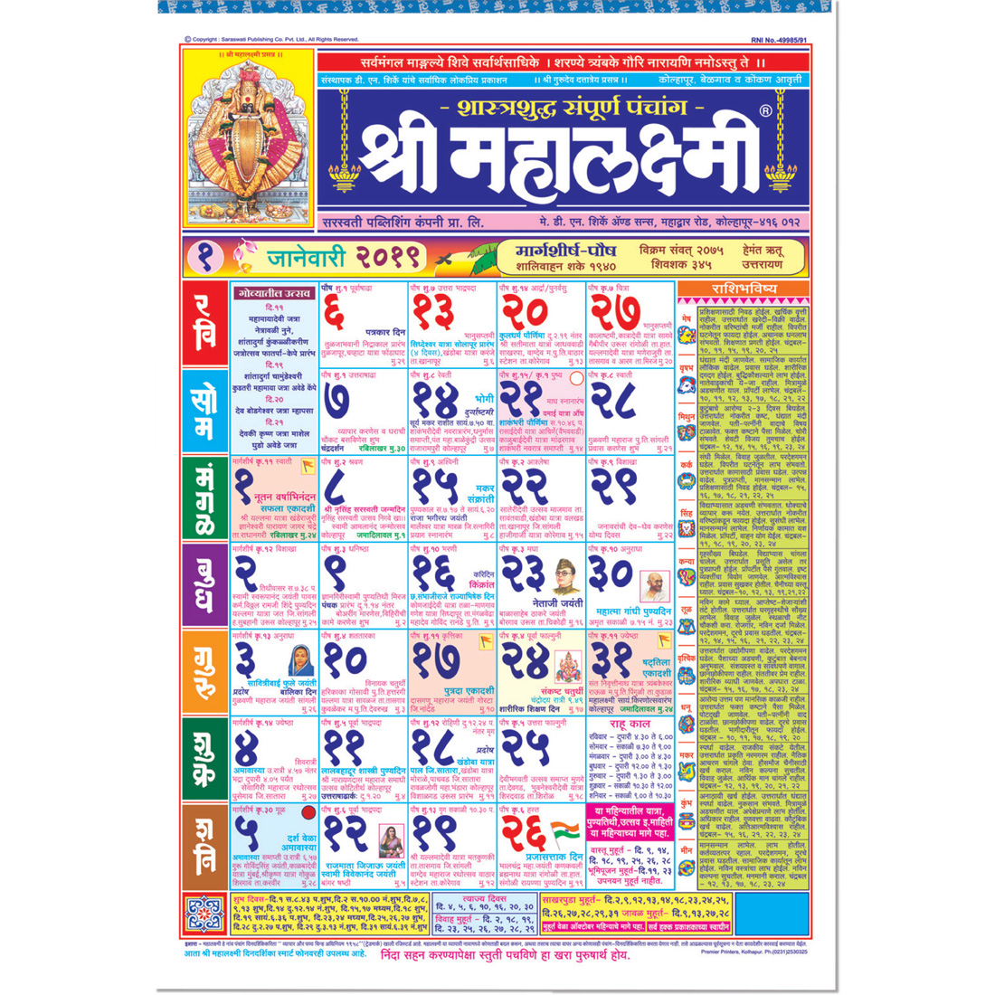 SHRI MAHALAXMI MARATHI PANCHANG 2019 Pack Of 5 Saraswati Publications